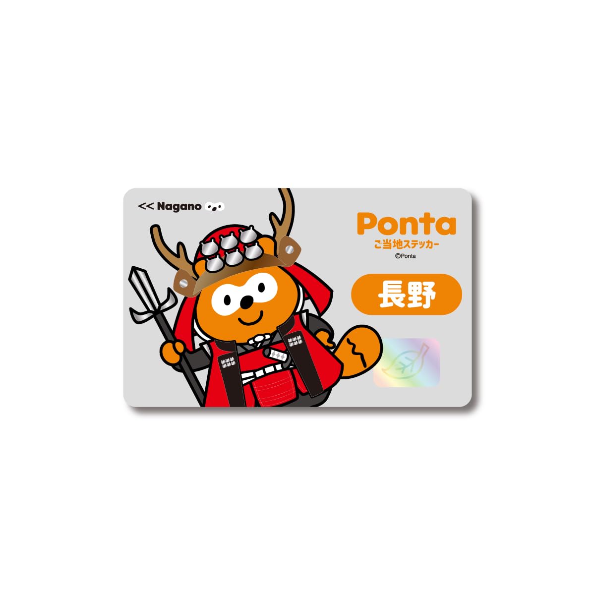 Amazon | ポンタ ご当地ステッカー 長野 真田昌幸 ponta カード ポン活